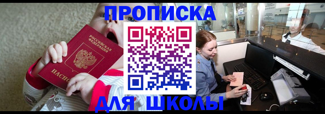 регистрация для школы в Петрозаводске